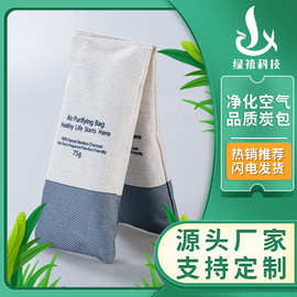 专用活性炭除甲醛新房去味吸甲醛汽车炭包净化空气房间衣柜竹炭
