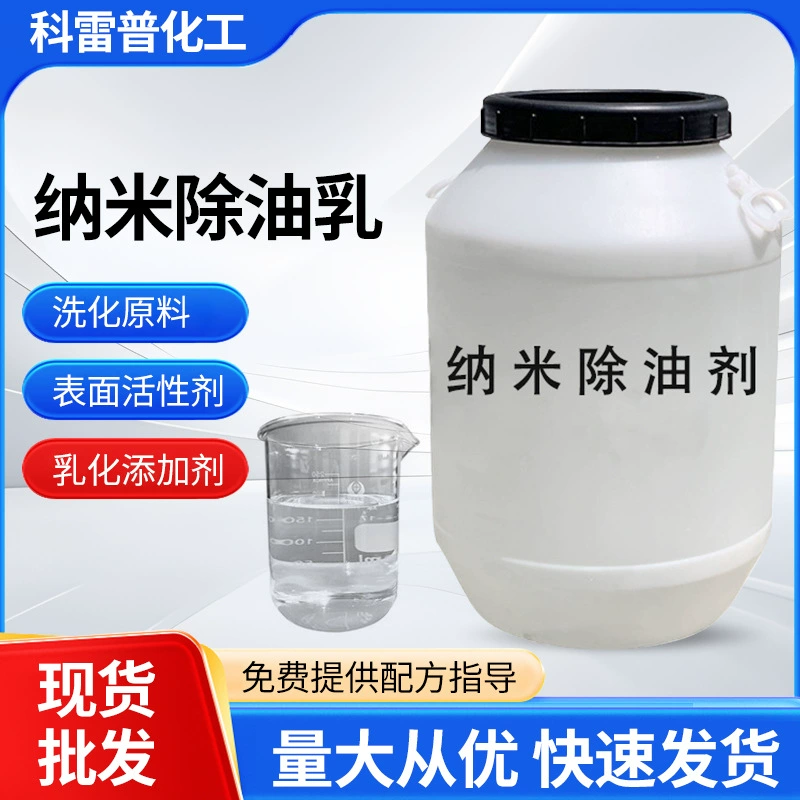 Нано-обезжиривающий эмульгатор Моющее средство для мытья посуды