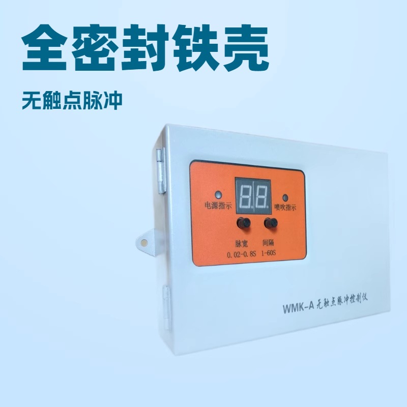 沙河智能程序控制器WMK-M 型无触点脉冲控制仪10路铁壳控制仪