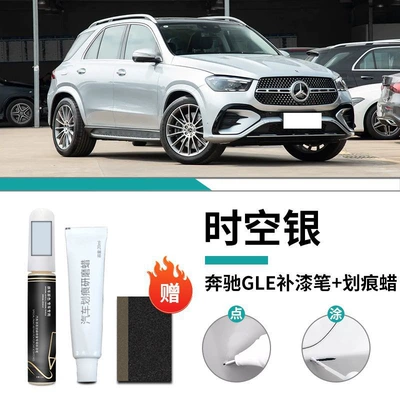 Car wax, Obsidian Black Black White Original - mercedes-benz-gle-time-and-space-silver-touch-paint-pen-scratch-wax-frosted-paper