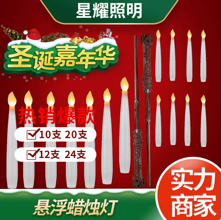 圣诞节悬浮蜡烛灯LED电子蜡烛装饰万圣节12支24支无烟灯摆件仿真