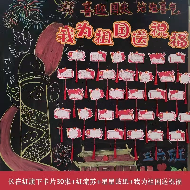 欢庆十一迎国庆节黑板报装饰书签贺卡手工我为祖国送祝福文化墙卡|undefined