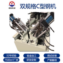 佛山源航 方通扣板不锈钢冷弯机成型机C型槽冲孔 双规格C型钢机