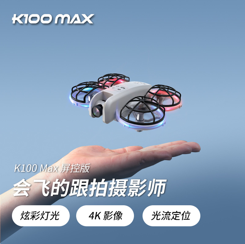 New Mini K100Max Aerial Photography Screen-Controlled Drone Optical Flow Positioning Fully Protected Light Stunt Four-Axis Aircraft