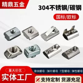 紧固件连接件;螺母;通用五金配件