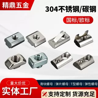欧标/国标碳钢弹片滑块T型螺母20/30/40/45型M4/M5/M6/M8螺帽批发
