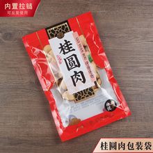 桂圆肉包装袋龙眼干桂圆袋子透明塑料袋密封自封拉链袋250克500克