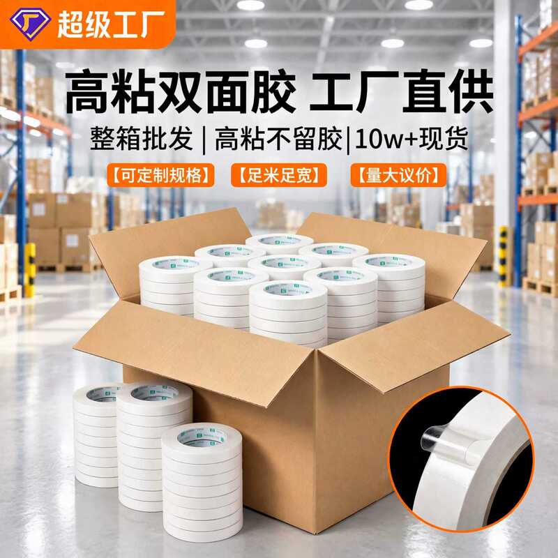Double-sided tape strong adhesive white transparent hot melt adhesive manufacturers wholesale high viscosity strong office fixed double-sided adhesive Double-sided tape strong adhesive white transparent hot melt adhesive manufacturers wholesale high viscosity strong office fixed double-sided adhesive