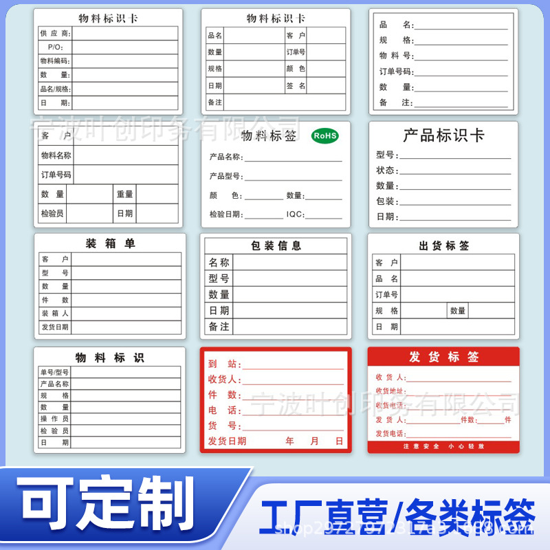 出货标签加大版大号外箱装箱单标签贴纸不干胶物料标识卡印刷标贴