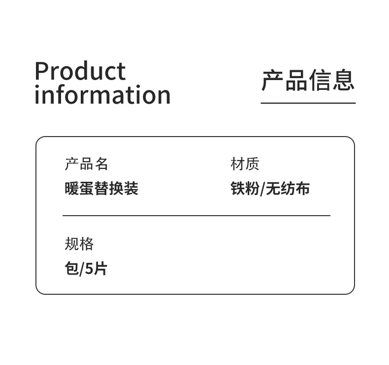 暖手蛋替换装详情页a_10