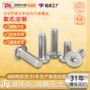 平头圆头316内六角螺丝钉