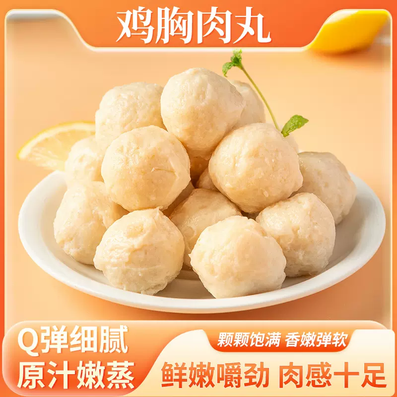 鸡肉丸即食解馋饱腹零食丸子运动充饥晚餐零食鸡胸脯肉锻炼鸡肉丸