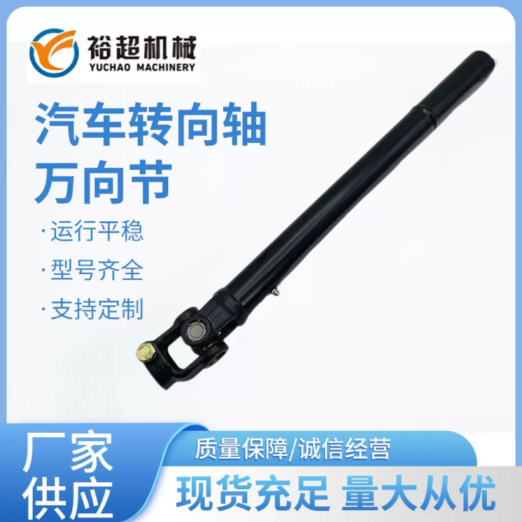 汽车转向轴适用于 卡车 563607E50转向伸缩叉 万向节连接器
