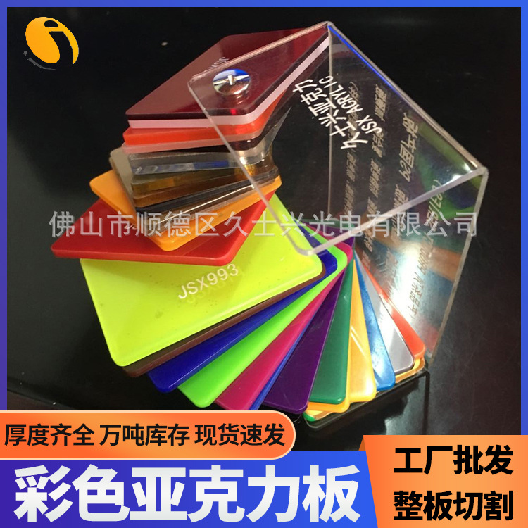 亚克力板加工炫彩磨砂PMMA有机玻璃切割塑料板透明彩色厚板亚克力
