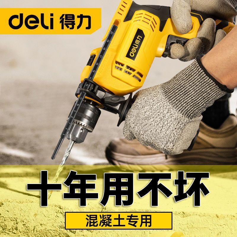 得力冲击钻多功能电钻打孔大功率电锤镐家用工具手枪钻电动螺丝刀