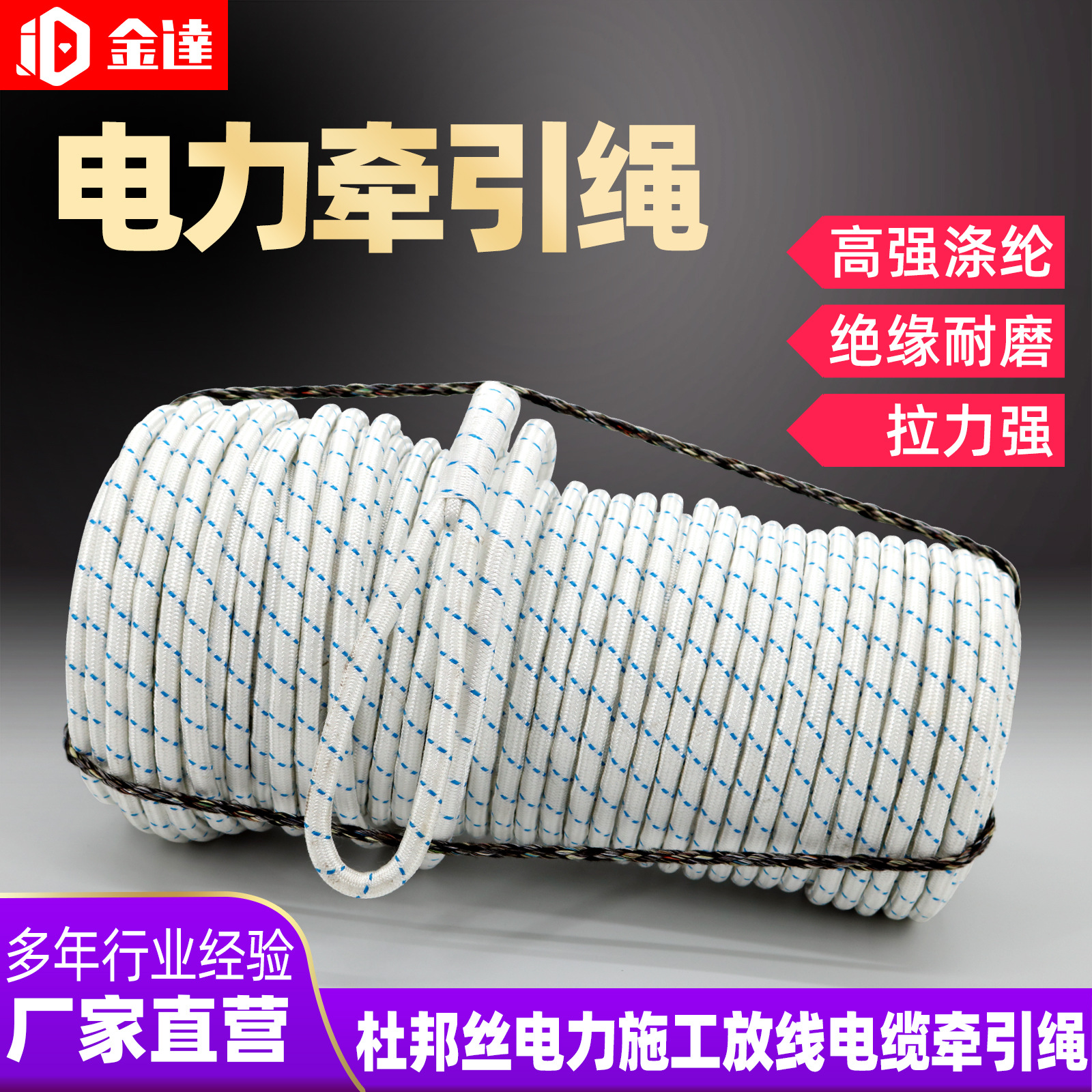 厂家供应电力牵引绳杜邦丝电缆导线索道输配电工程施工绝缘架线绳