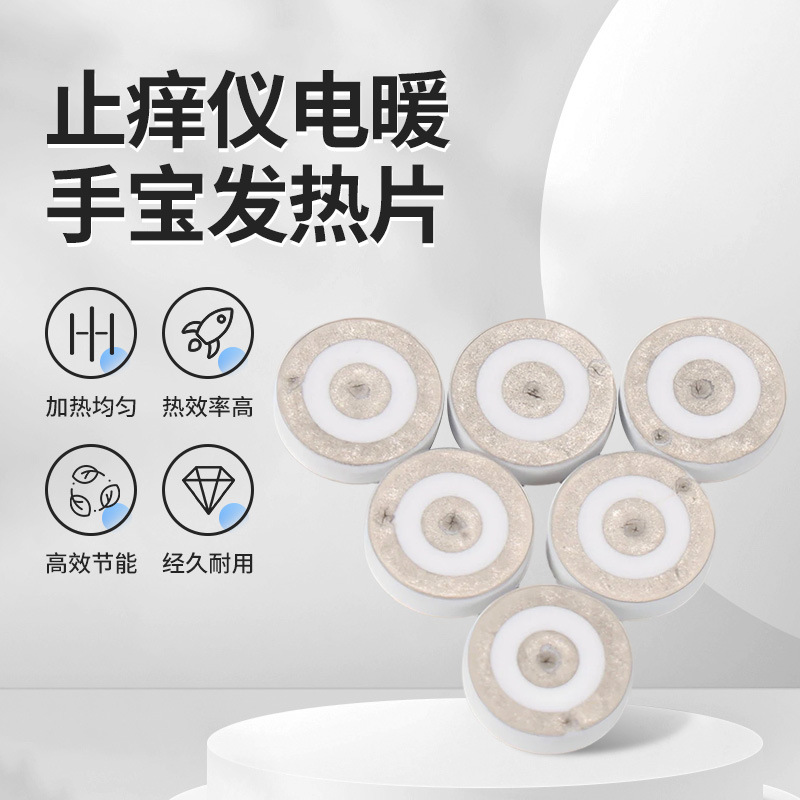 工厂直供5V低压电加热片 电暖手宝发热片止痒仪电暖发热片