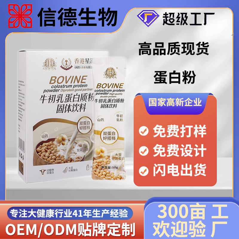 Probiotics high calcium protein powder labeling whey protein powder middle-aged and elderly nutrition dietary fiber source manufacturer