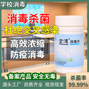 Special Disinfection Tablets for School Disinfection, Large Area Sterilization and Deodorization, Hotel Odor Removal, Disinfection, Sterilization, Air Purification