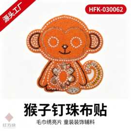 卡通猴子毛巾绣钉珠布贴 亮片花朵刺绣童装装饰服装辅料补丁贴 HF
