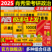 官方店】2026肖秀荣2026考研政治全套肖秀荣1000题精讲精练肖四肖