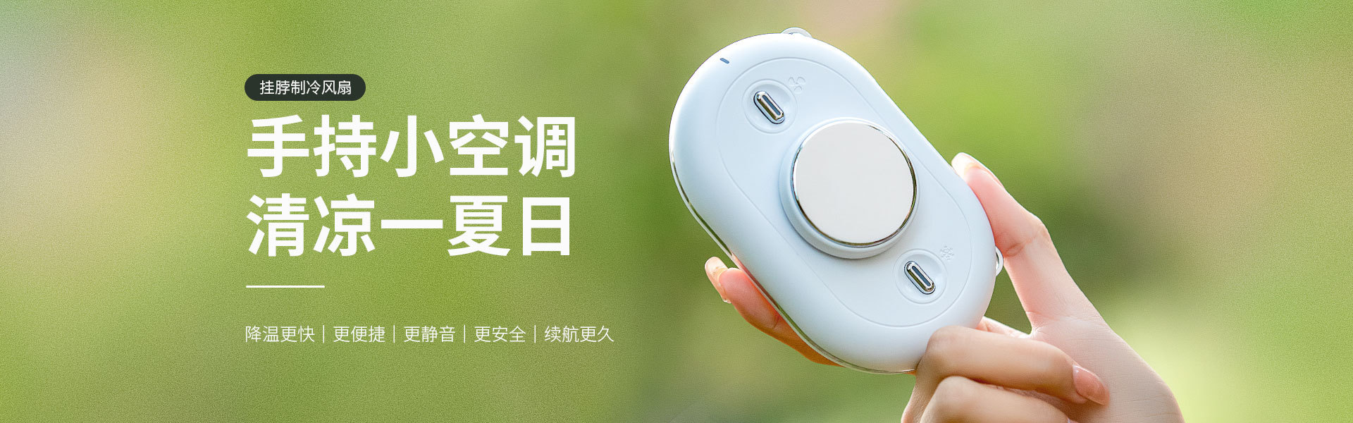 挂脖制冷风扇广告图2.jpg