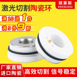 √Laser Ceramic Ring Fiber Optic Jiaqiang Wanshunxing Ceramic Body Han's Preigang Chun Cutting Head Cutting Machine Spare Parts