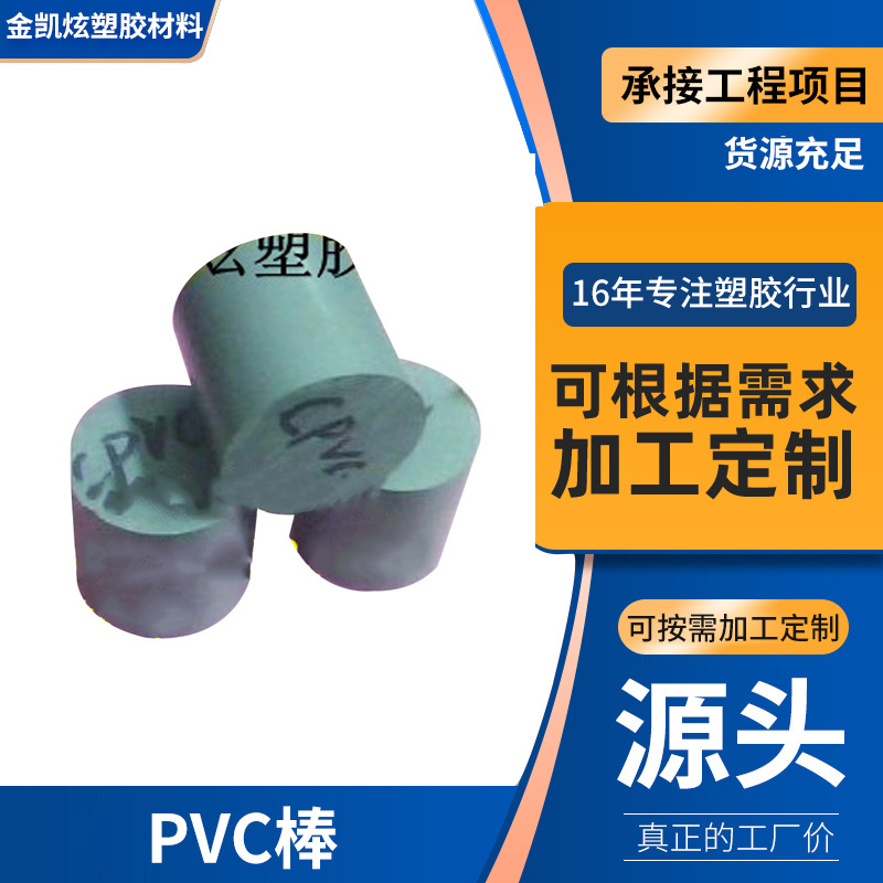 用途广泛耐磨低密度CPVC棒 圆柱体浅灰色CPVC棒 防静电塑料CPVC棒