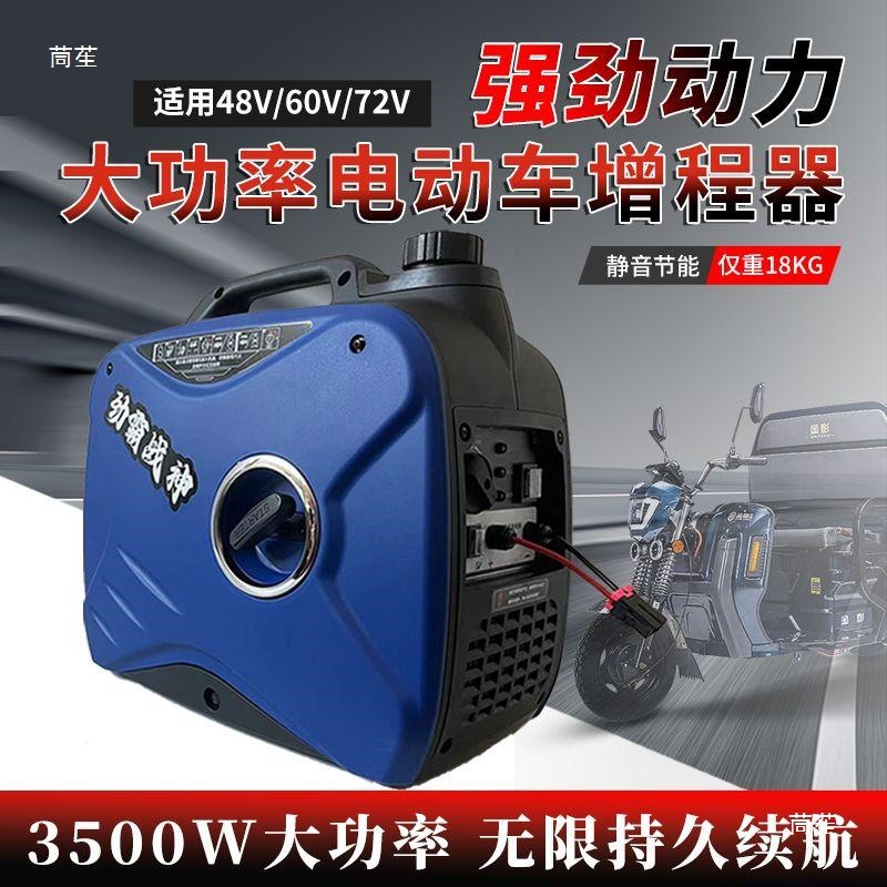Electric vehicle gasoline silent generator, 48V/60V/72V, fully automatic range extender, for three-wheeled and four-wheeled vehicles, with on-board charging