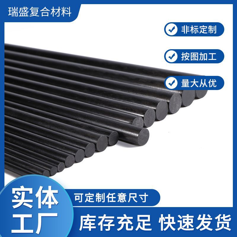 Supply carbon fiber rod mechanical equipment accessories lightweight anti-wear carbon anti-oxidation anti-corrosion high strength grease fiber rod Supply carbon fiber rod mechanical equipment accessories lightweight anti-wear carbon anti-oxidation anti-corrosion high strength grease fiber rod