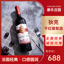 法国进口红酒 康乐庄园狄克干红葡萄酒 一件代发批发全国招商