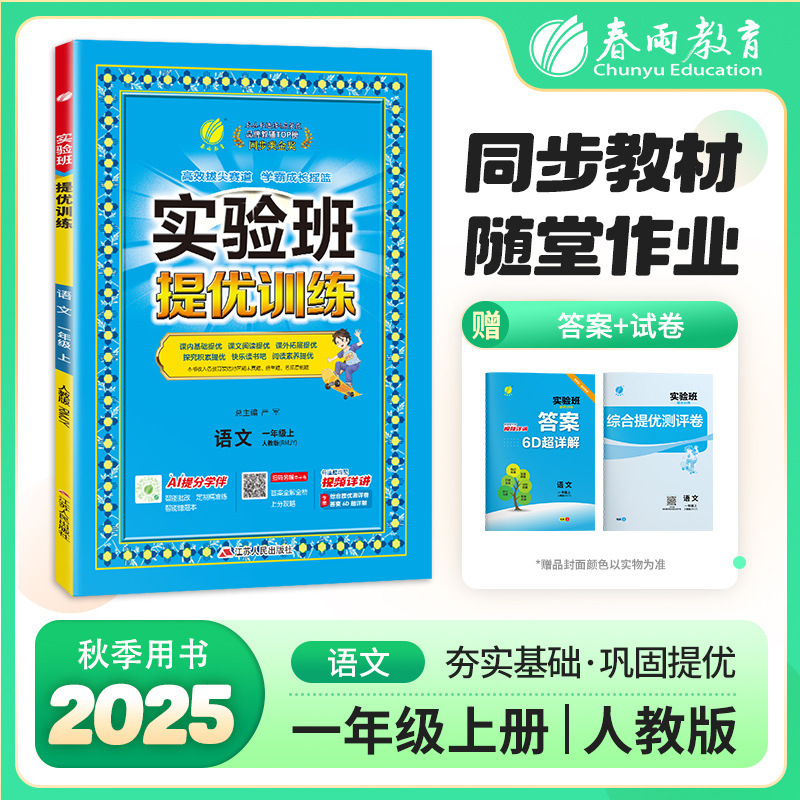 2025秋实验班提优训练一二三四五六年级上册语数英同步专项训练|undefined