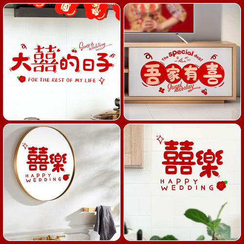 Wedding supplies wedding room layout decoration creative window grille stickers happy word stickers engagement wedding layout happy word wholesale