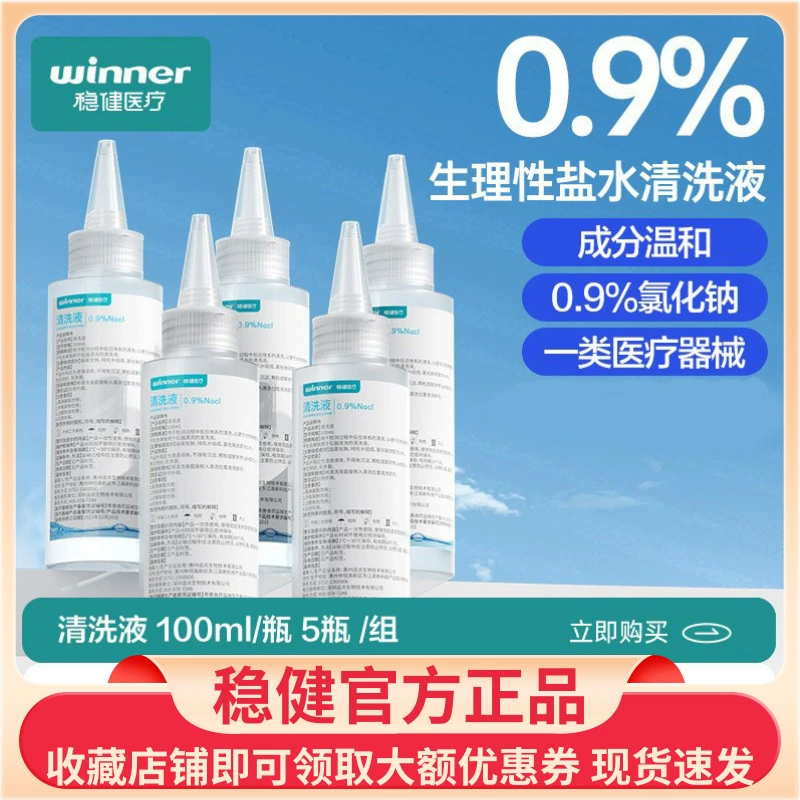 Надежный медицинский раствор для очистки, физиологический раствор, медицинский хлорид натрия 0,9%, доступный набор из 5 флаконов для влажных компрессов при акне