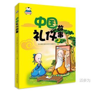 [Genuine Book] Chinese Etiquette Story Guangming Daily 9787519413040