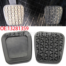 90498309适用于沃克斯豪尔欧宝汽车油门踏板离合器制动踏板橡胶垫