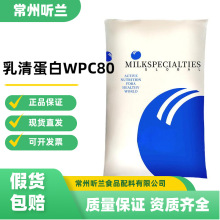 乳清蛋白粉WPC80健身增肌食品级速溶蛋白粉分离乳清蛋白WPI90蛋白