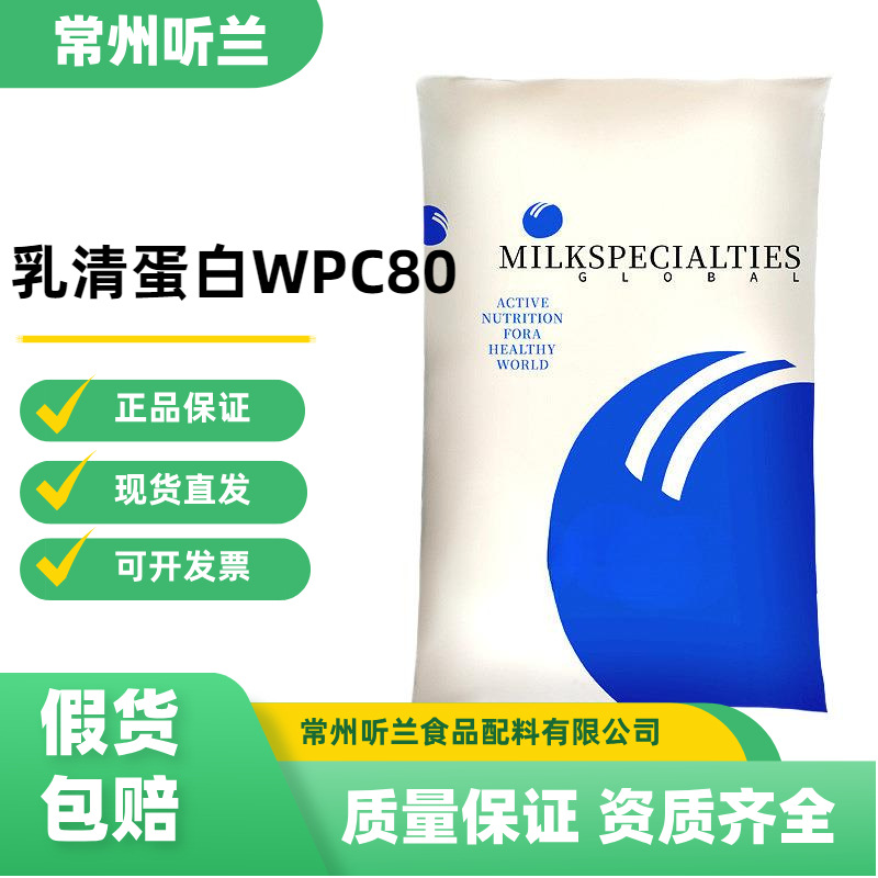 乳清蛋白粉WPC80健身增肌食品级速溶蛋白粉分离乳清蛋白WPI90蛋白