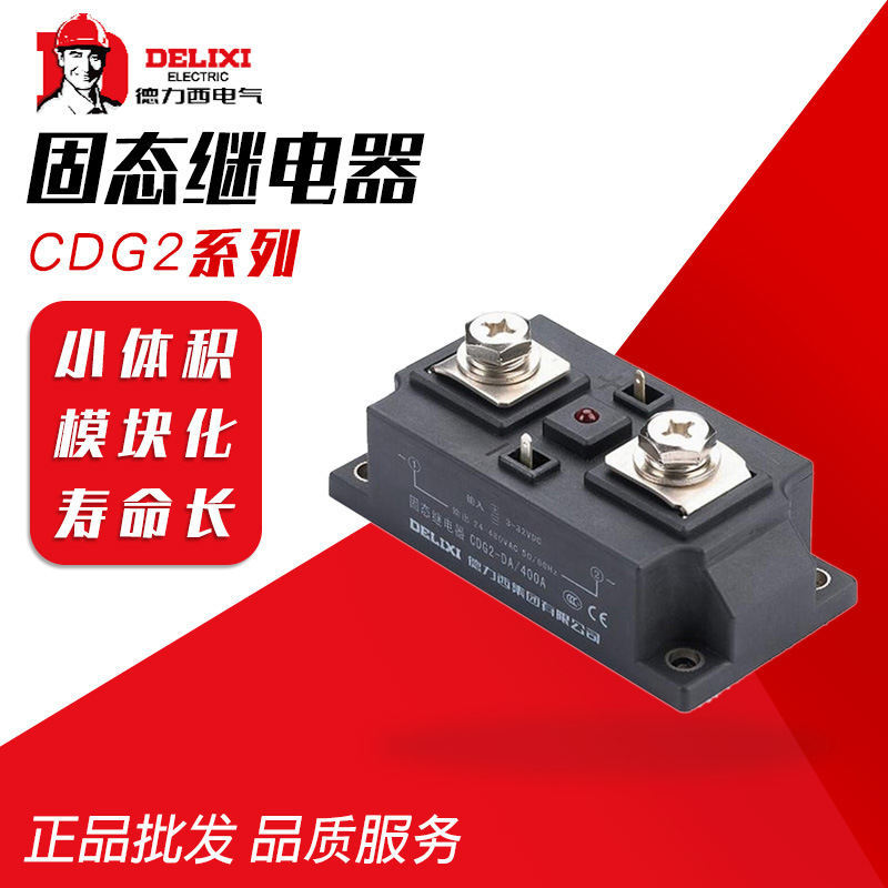 德力西固态继电器单相无触点CDG2-DA直流控交流60~400A固态继电器