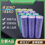 18650锂电池诺达2200mah 3.7v东来全新A品3C动力户外电源应急储能