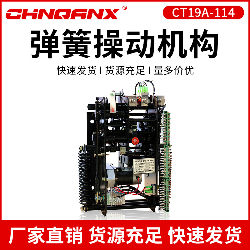 黔兴CT19B-114电动断路器弹簧操动机构厂家操作机构ct19a-114直销