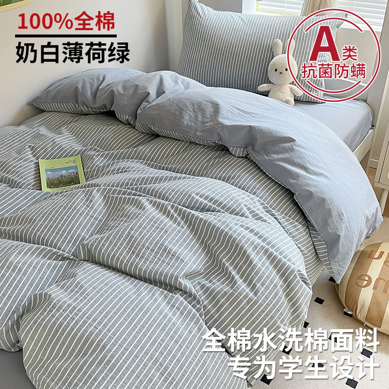 純綿大学生寮寝具3点セット、シングル綿ベッドシーツ、掛け布団カバー、掛け布団4点セット|undefined