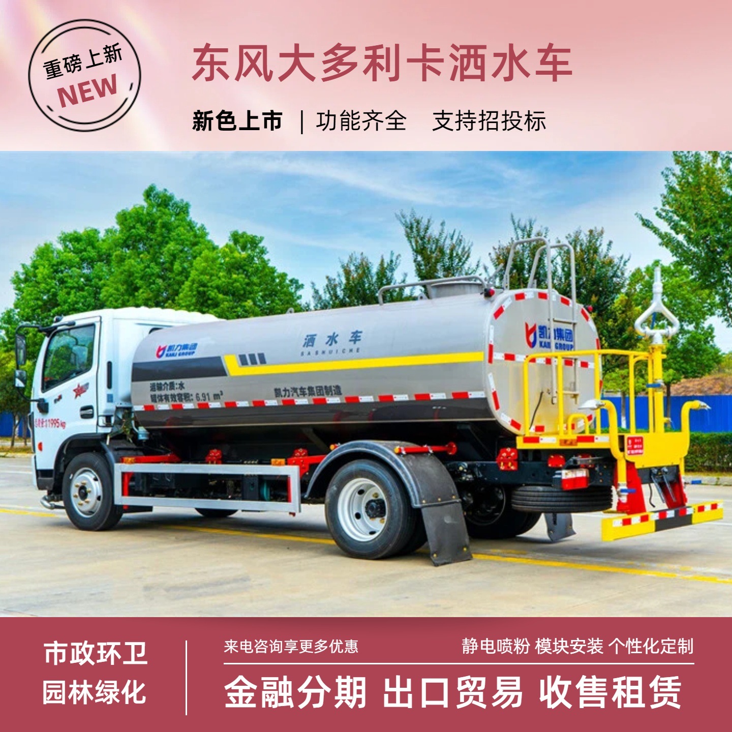 Dongfeng Dolica D7 Spraying Truck 10 Cubic Meter Sprinkler Truck with Yuchai 165 Horsepower National Vi Engine and Sprayer