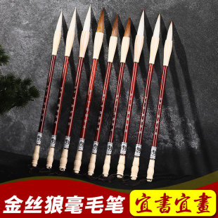 Weizhuang new golden silk weasel writing brush and writing brush, large, medium and small regular script, Chinese painting, calligraphy and painting practice, painting students