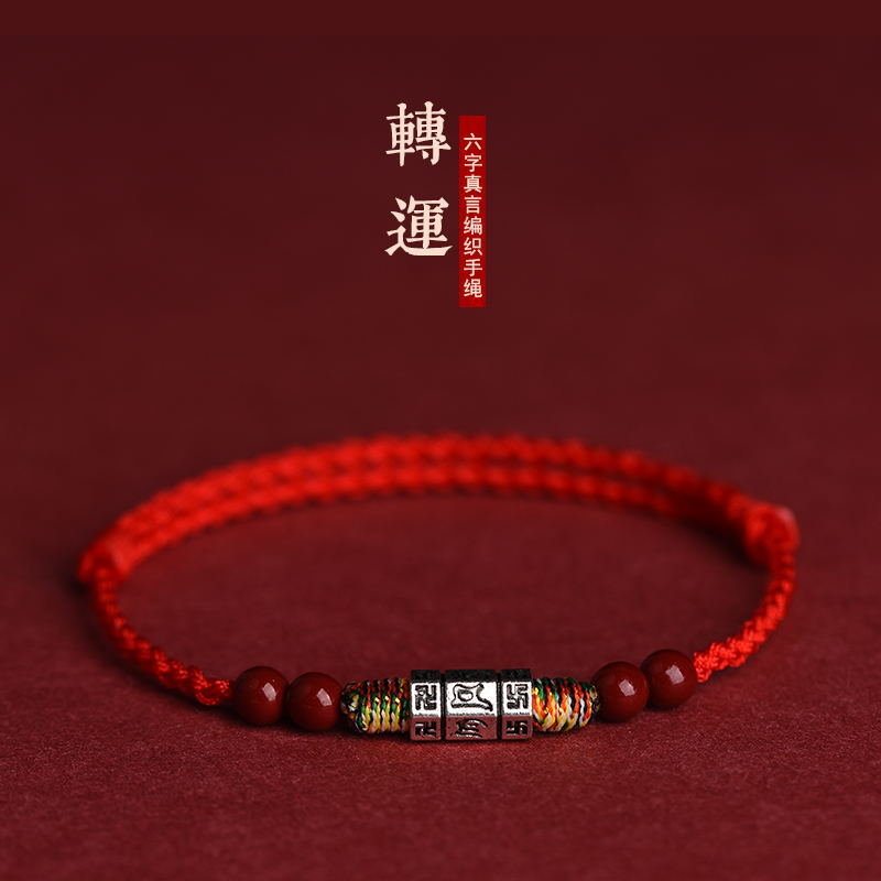 Six-Word Mantra Red String Bracelet for Men and Women, Cinnabar Good Luck Beads, Amulet for the Year of Birth, Hand-Woven Bracelet for Safety and Good Fortune