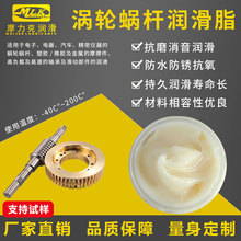 涡轮蜗杆润滑脂高粘度极压耐磨高温雨刮座椅升降电机减速器齿轮油