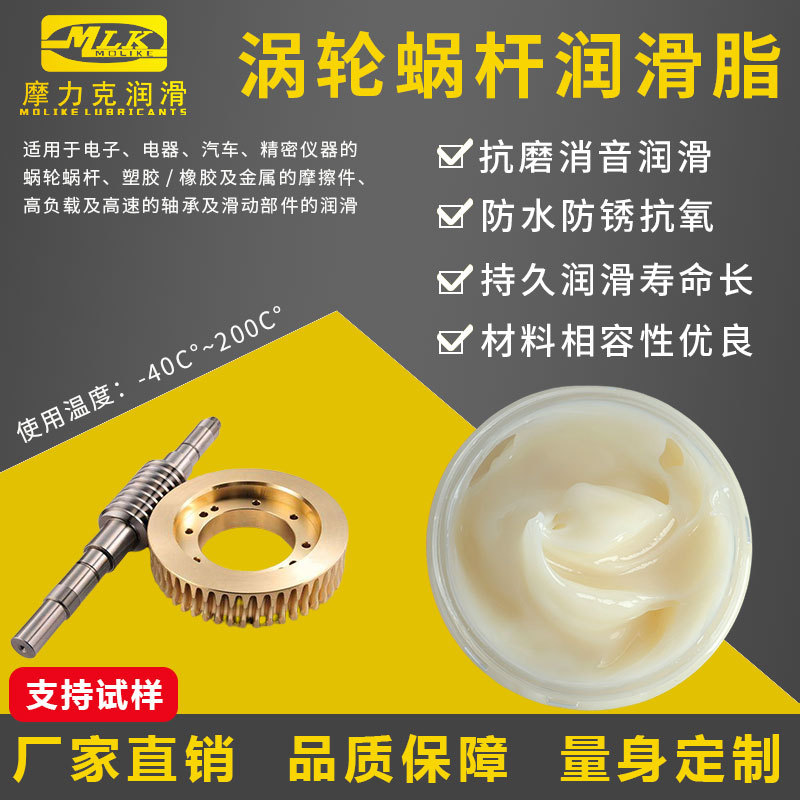 涡轮蜗杆润滑脂高粘度极压耐磨高温雨刮座椅升降电机减速器齿轮油