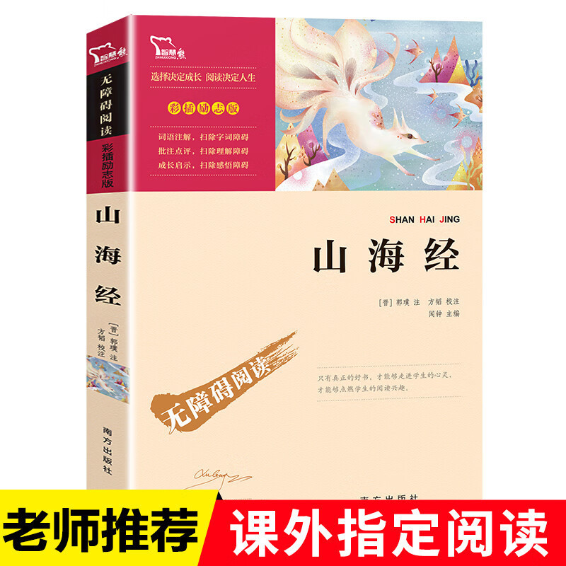 Shan Haijing Wenzhong editor -in -chief Nanfang Publishing House…