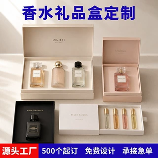 香水礼品盒定制首饰盒天地盒抽屉盒飞机盒通用定制包装盒可印logo