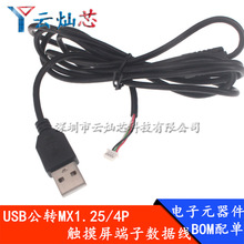 USB���DMX1.25*4PIN������ 1.25mm�g��4p�B�����|��usb�ӿ��D�Ӿ�